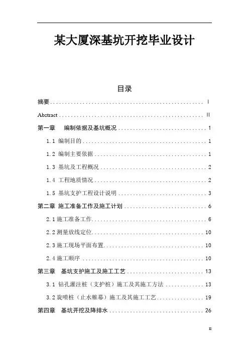 某大厦深基坑开挖毕业设计