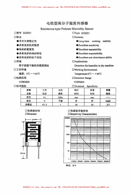 SUNSTAR商斯达实业集团产品说明书