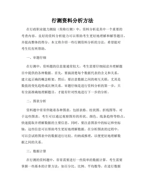 行测资料分析方法