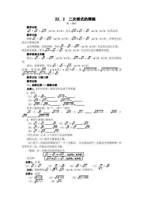 二次根式的乘除教案