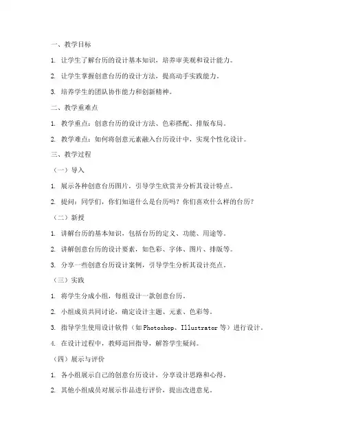 创意台历教案设计方案模板