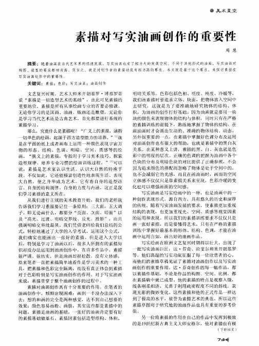 素描对写实油画创作的重要性