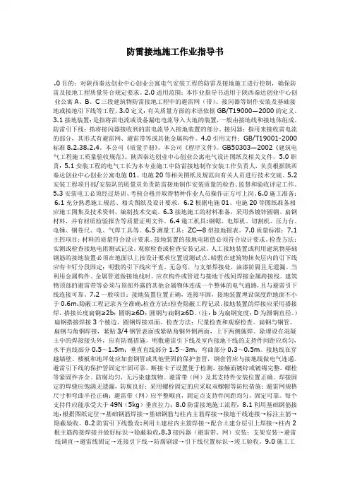 防雷接地施工作业指导书