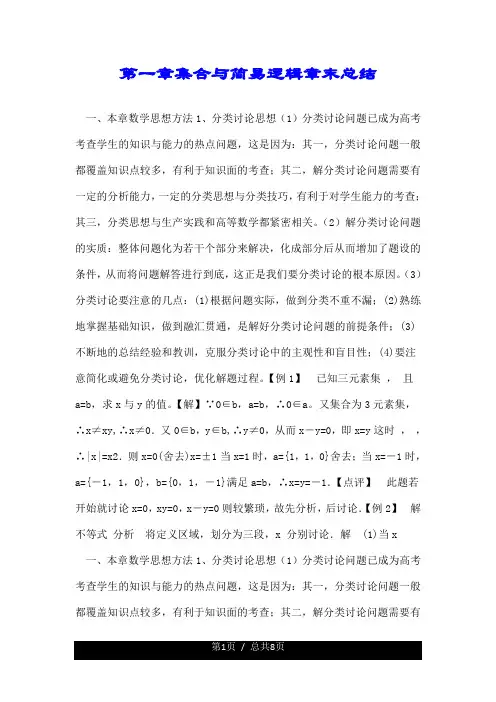 精--第一章集合与简易逻辑章末总结.doc