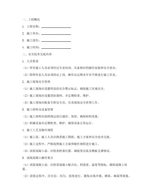 灌注桩浇筑安全技术交底模板