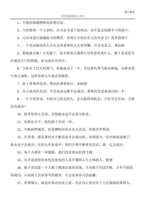 有关尝试的名人名言