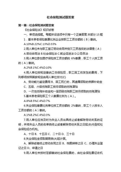 社会保险测试题答案