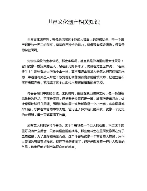 世界文化遗产相关知识
