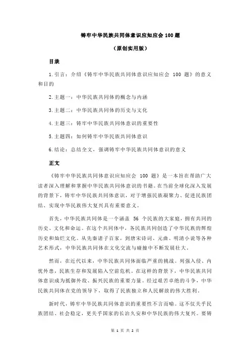铸牢中华民族共同体意识应知应会100题