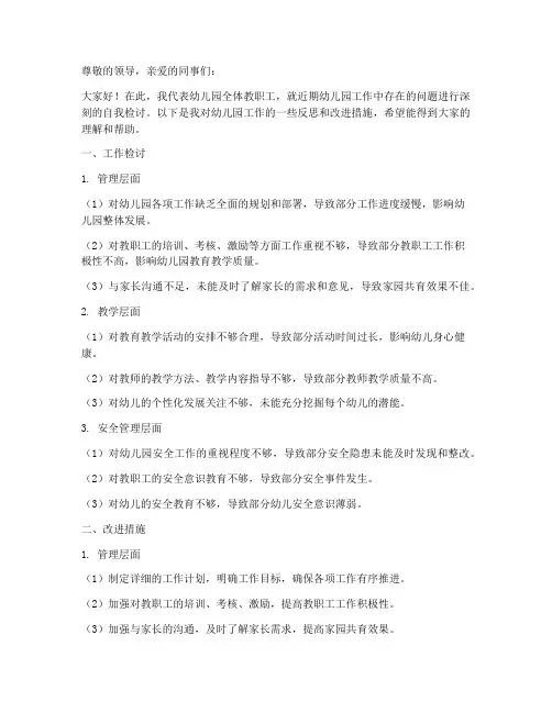 幼儿园园长工作检讨书