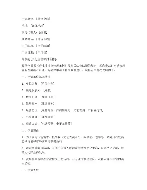演出许可证申请书样版