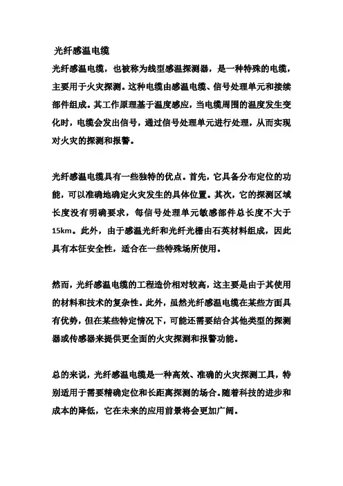 光纤感温电缆