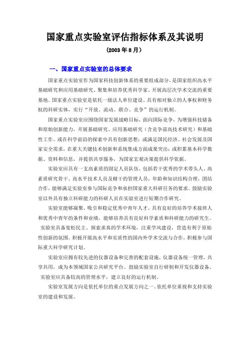 国家重点实验室评估指标体系及其说明