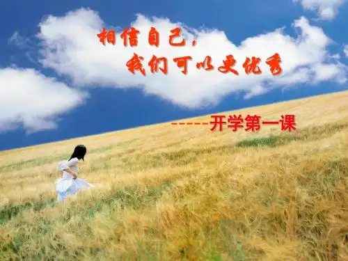 五年级上册数学开学第一课PPT