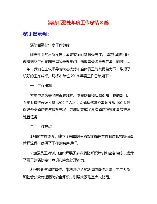 消防后勤处年度工作总结8篇