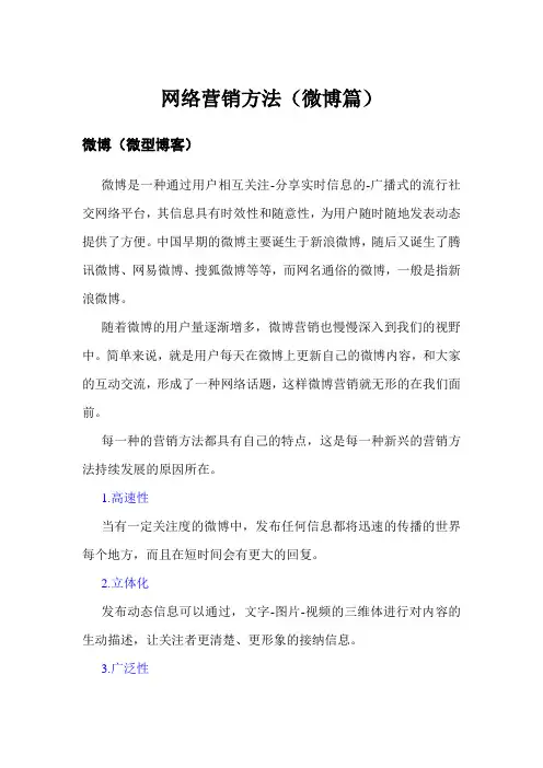网络营销方法(微博与博客)