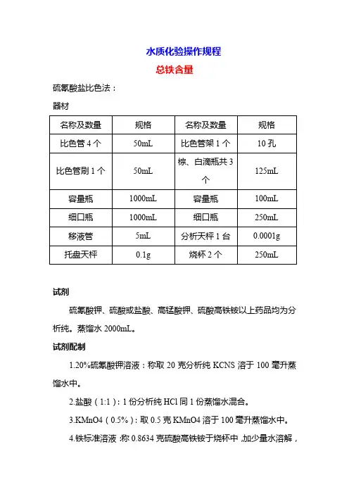水质化验操作规程