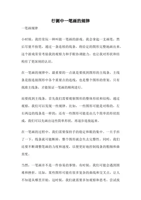 行测中一笔画的规律