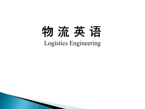 物流英语1精品PPT课件