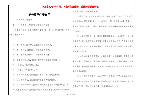 好书推举广播稿50