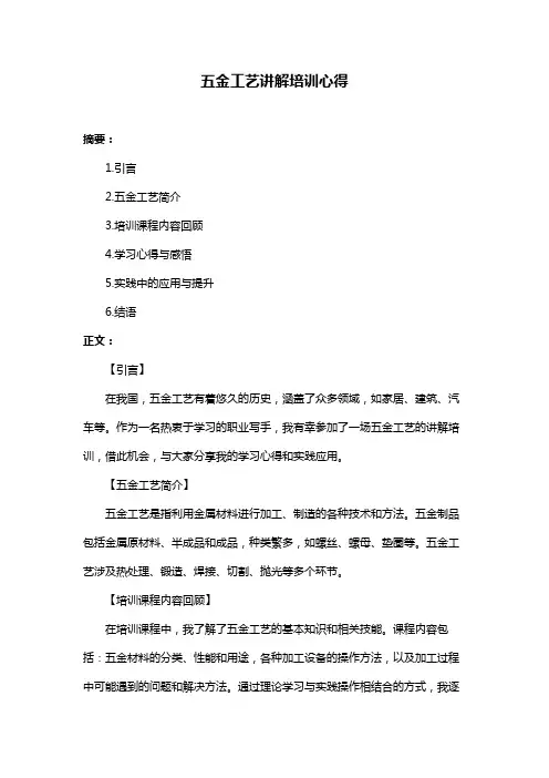 五金工艺讲解培训心得
