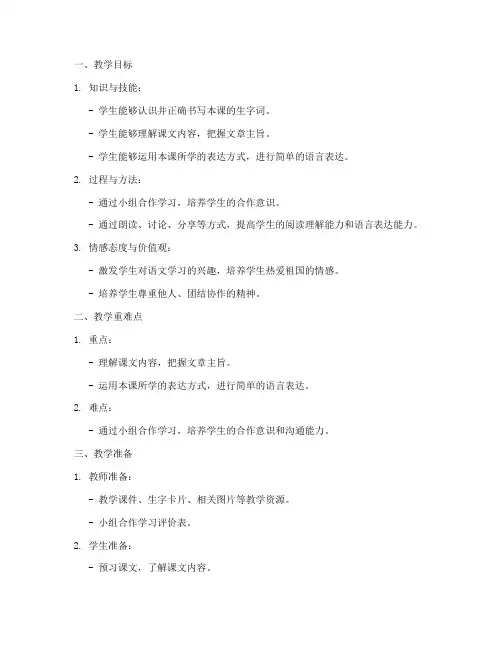 小学语文共同体教案模板