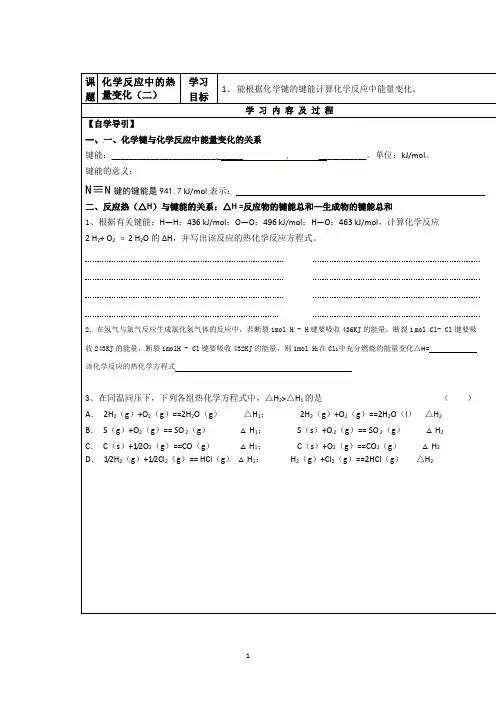 化学-沭阳高级中学高一化学《反应中的热量变化》教案(2)