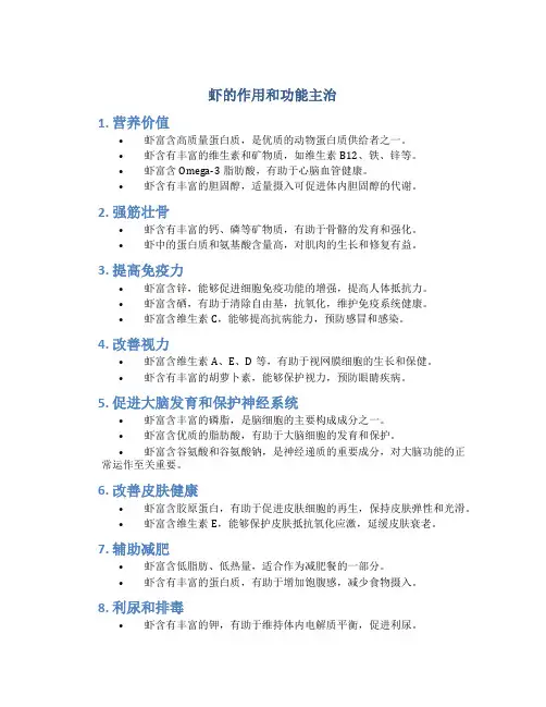 虾的作用和功能主治