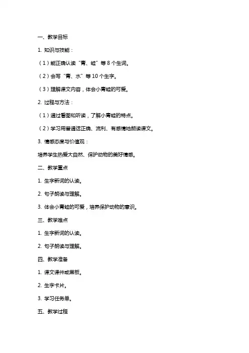 一年级下册语文(统编版)《小青蛙》第一课时教案及学习任务单