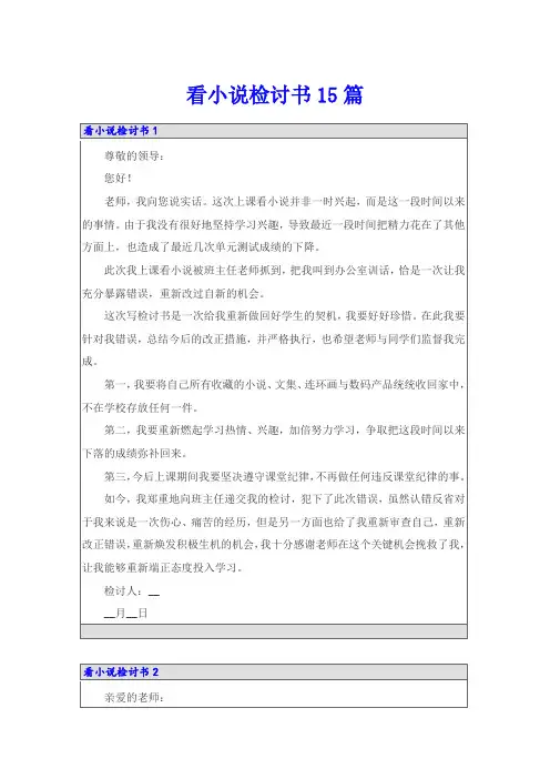 看小说检讨书15篇