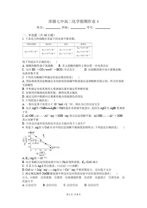 2022-2023学年高二化学寒假作业4(含答案)