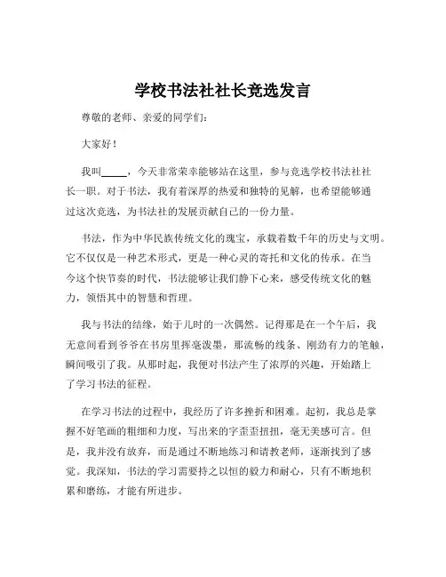 学校书法社社长竞选发言