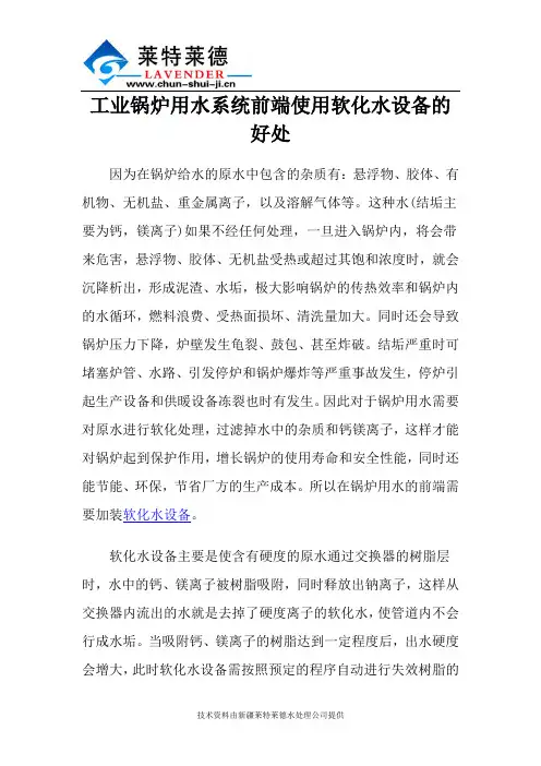 工业锅炉用水系统前端使用软化水设备的好处