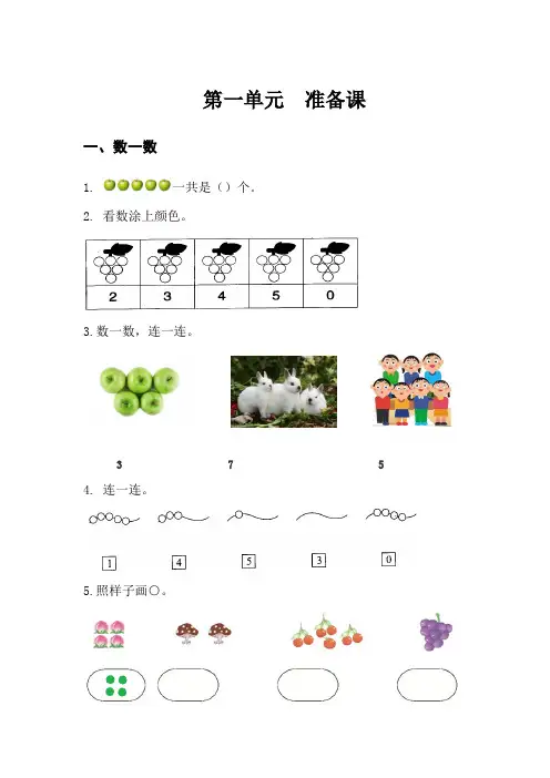 人教版一年级数学上册1、2单元检测题(附答案)