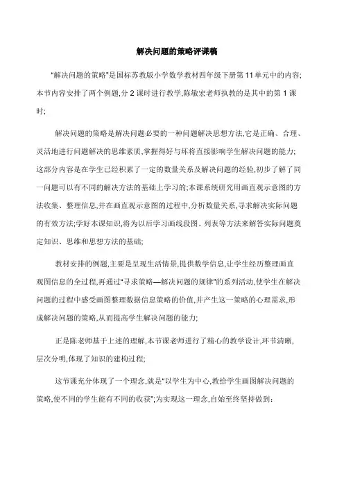 解决问题的策略评课