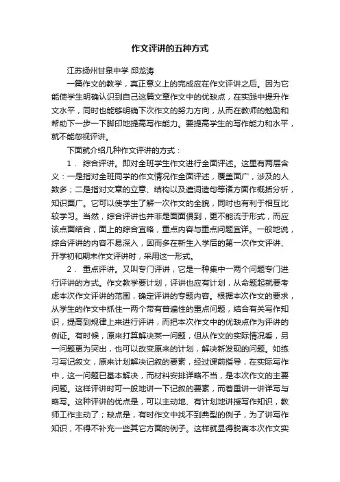作文评讲的五种方式