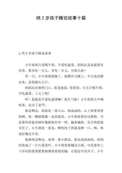 哄2岁孩子睡觉故事十篇