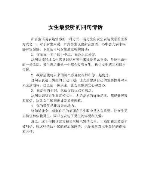 女生最爱听的四句情话