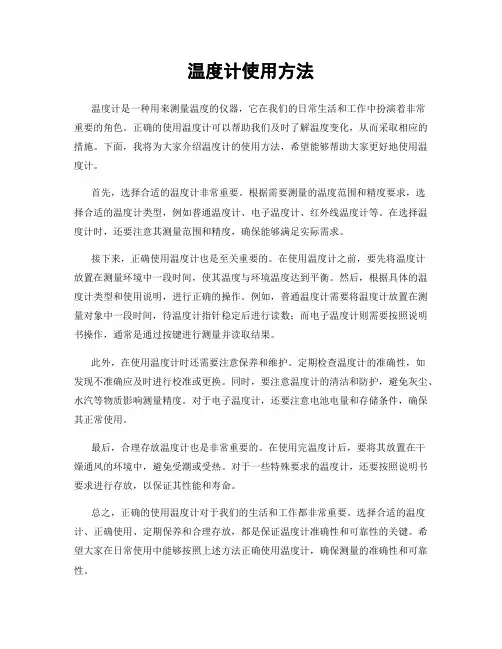温度计使用方法