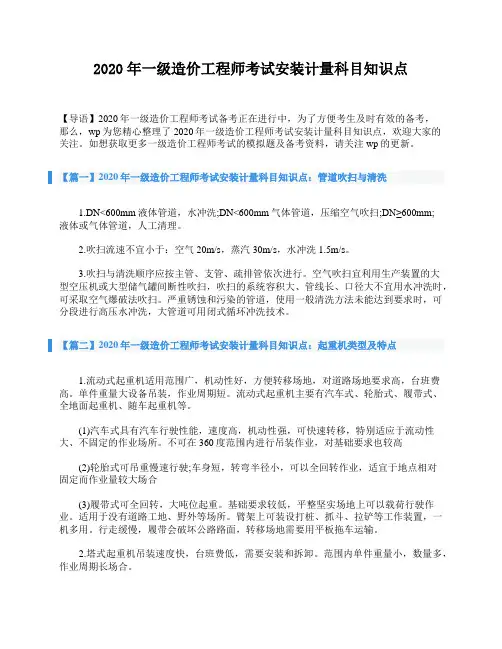 2020年一级造价工程师考试安装计量科目知识点