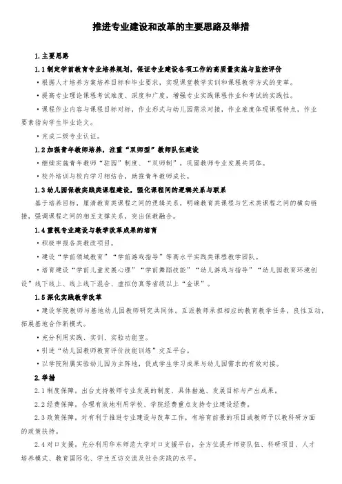 推进专业建设和改革的主要思路及举措