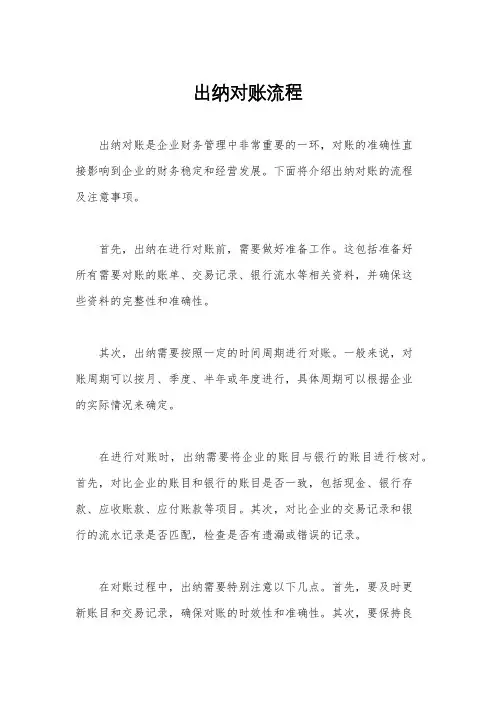 出纳对账流程