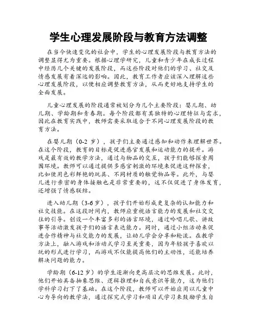学生心理发展阶段与教育方法调整