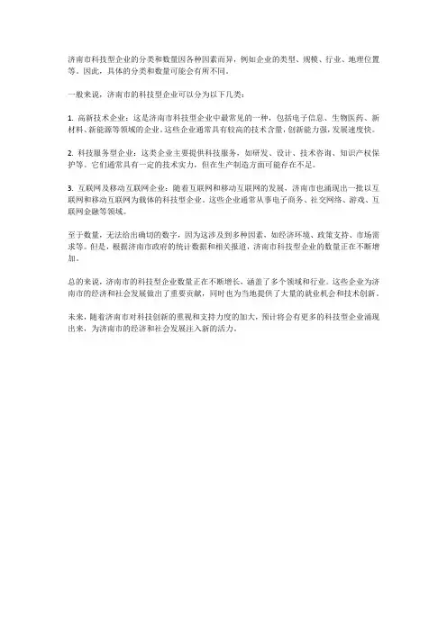 济南市科技型企业分类及数量