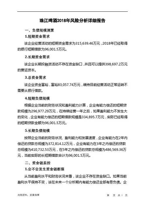 珠江啤酒2018年财务风险分析详细报告