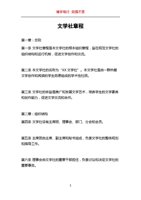 文学社章程