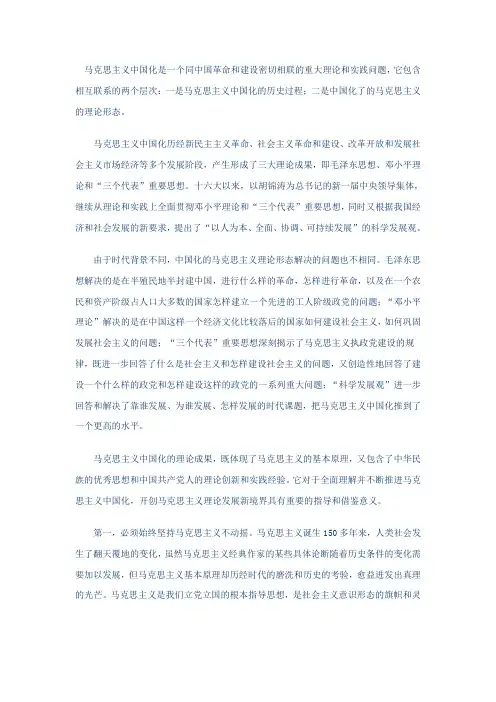 马克思主义中国化