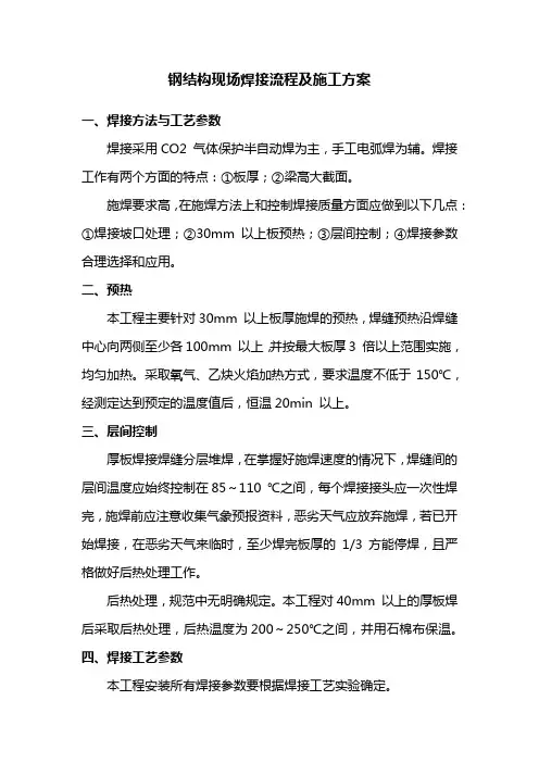 钢结构现场焊接流程及施工方案