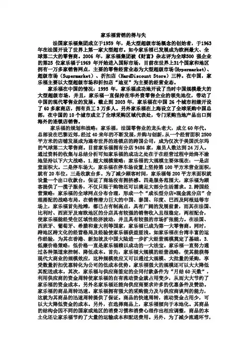家乐福营销策略