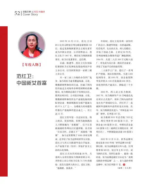 范红卫：中国新女首富
